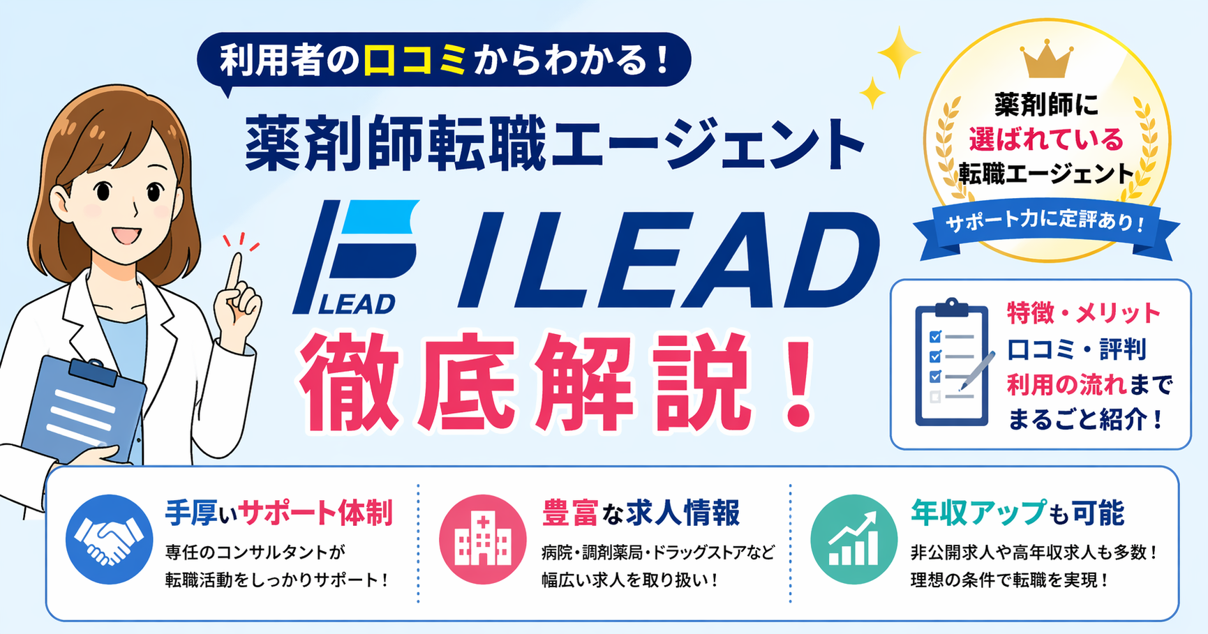 アイリード