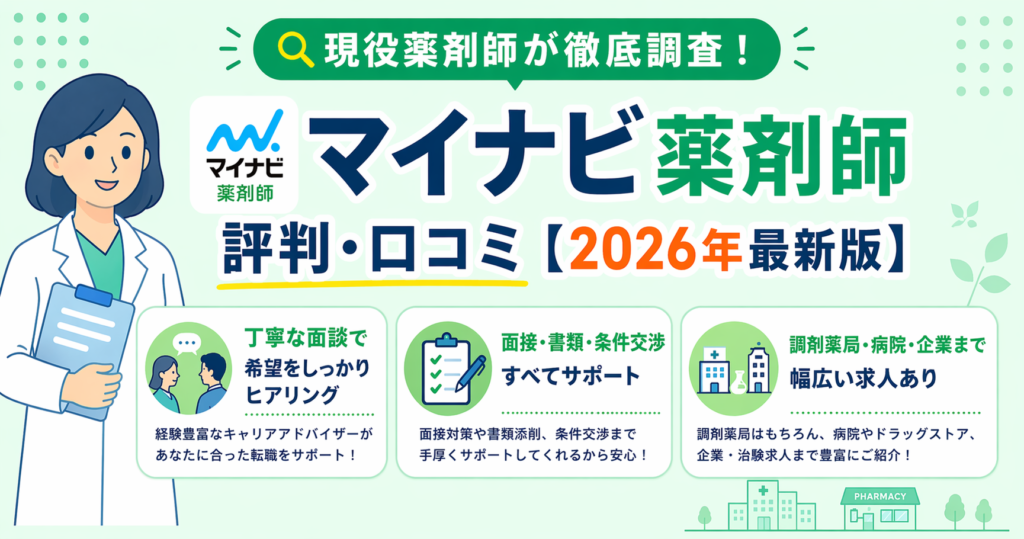 マイナビ薬剤師