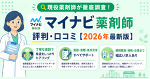 マイナビ薬剤師