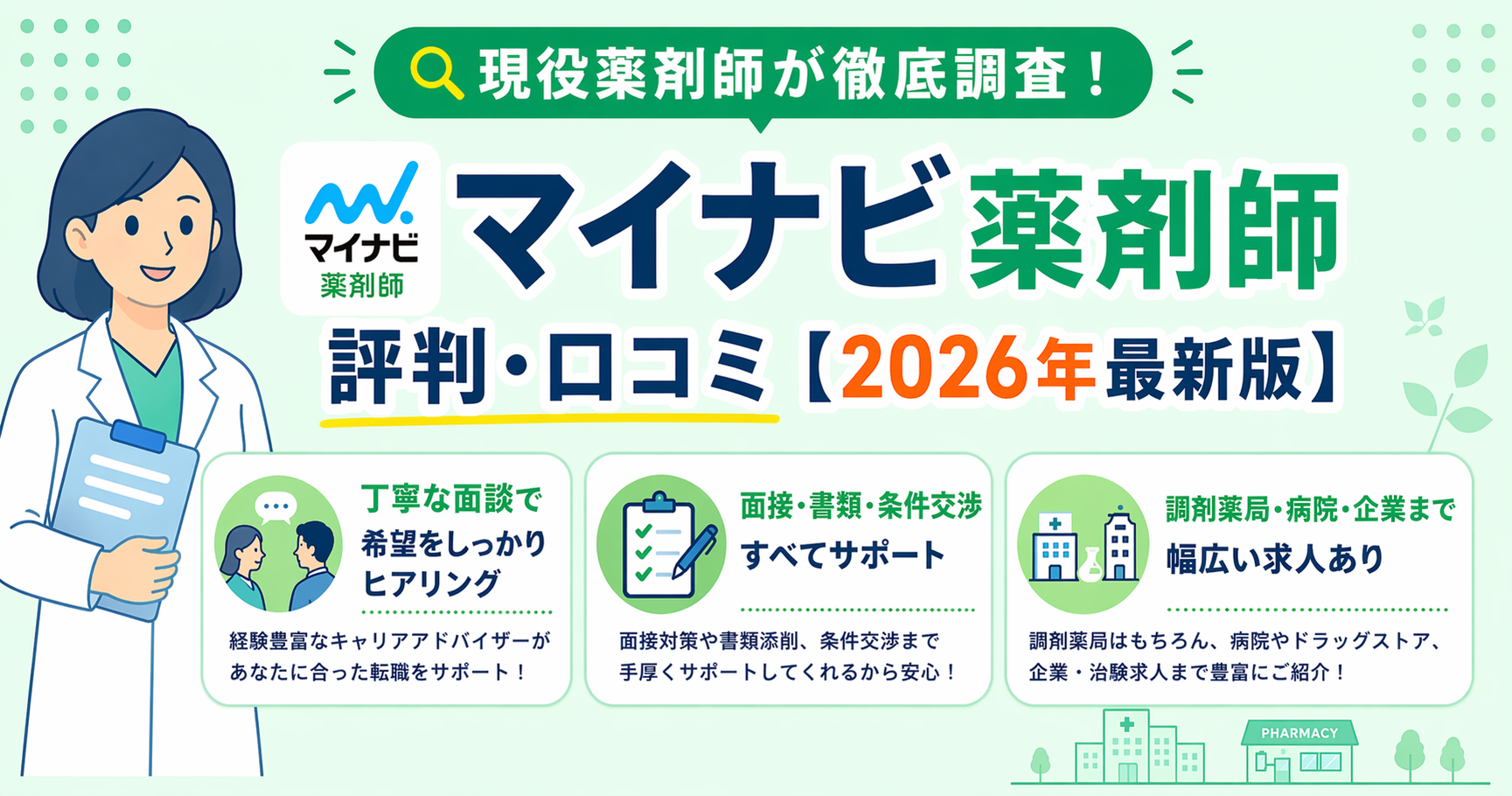 マイナビ薬剤師