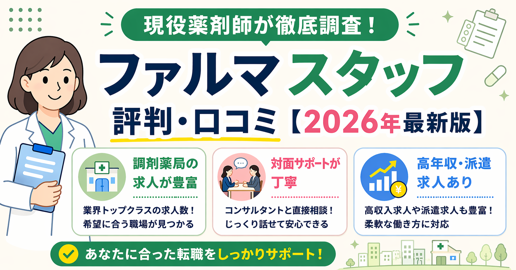 ファルマスタッフ