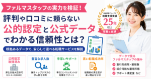 ファルマスタッフ