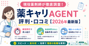 薬キャリAGENT
