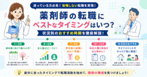 薬剤師の転職のタイミング
