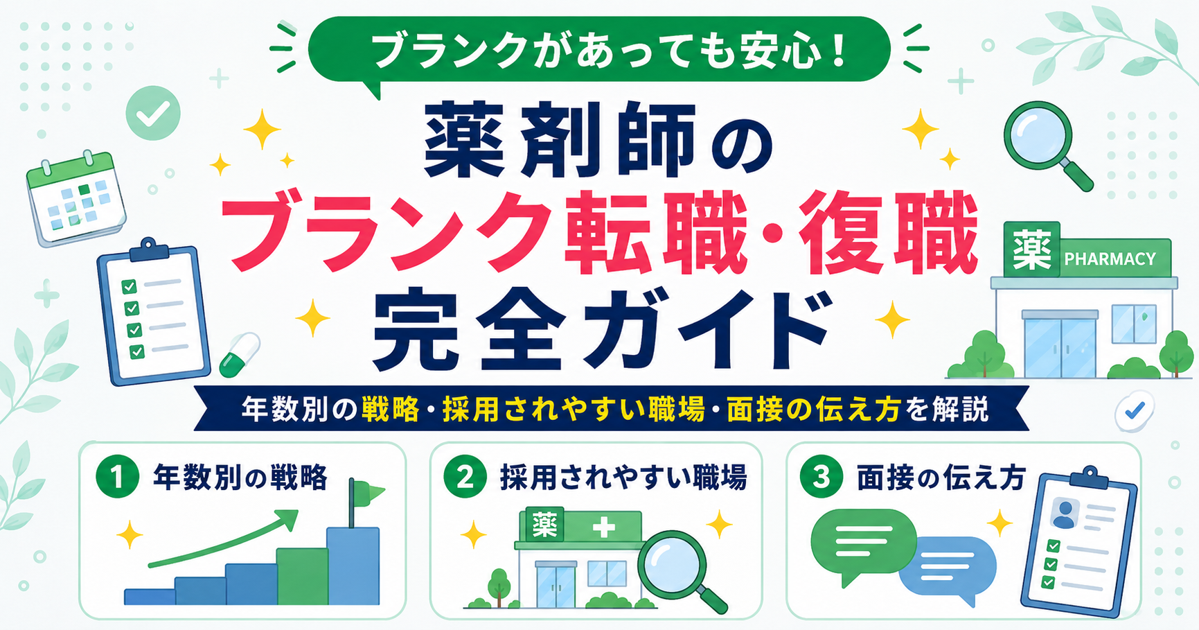 薬剤師 フリーランス なり方