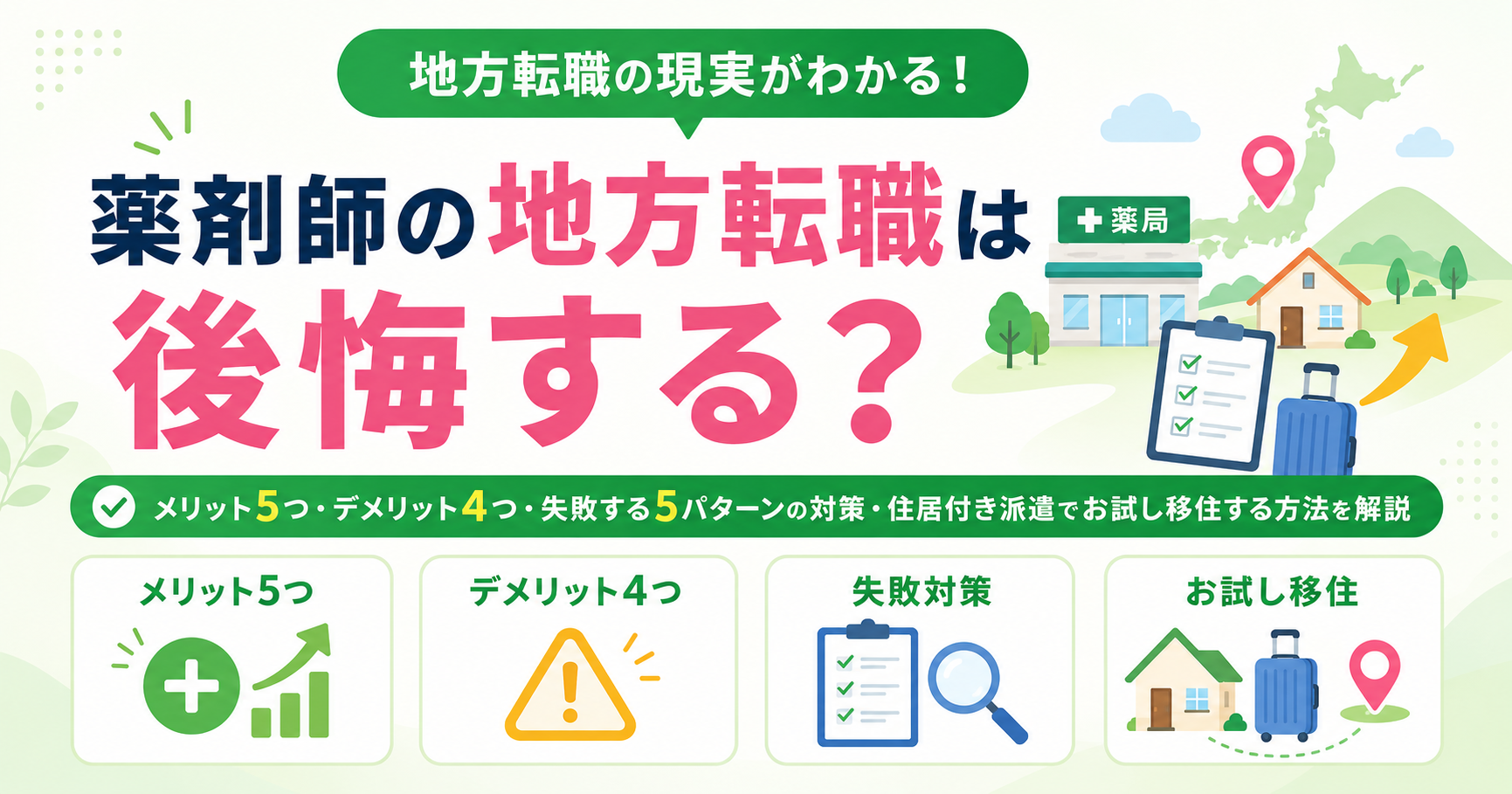 guide-inaka