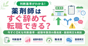 薬剤師 すぐ辞める 転職
