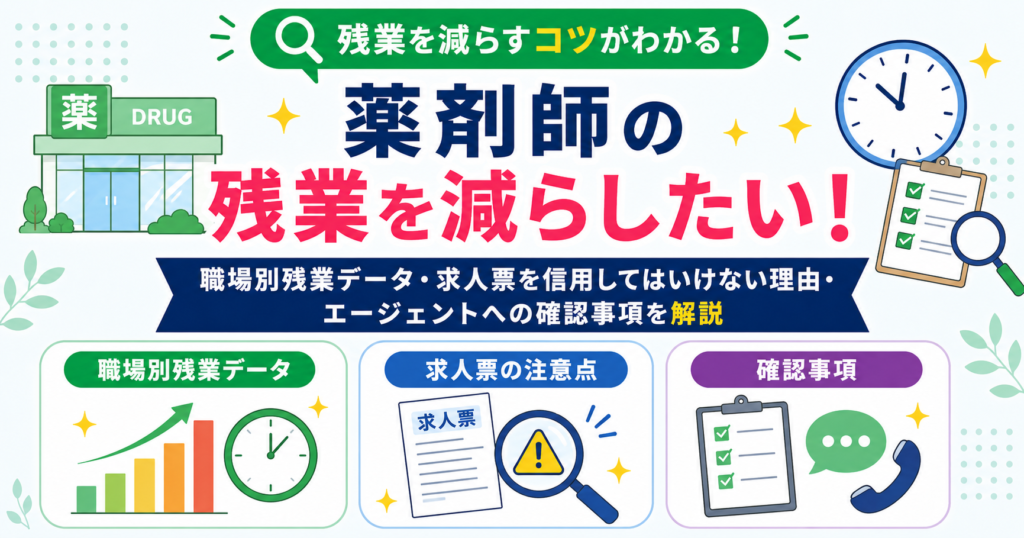 薬剤師 残業少ない 転職