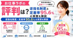 お仕事ラボ