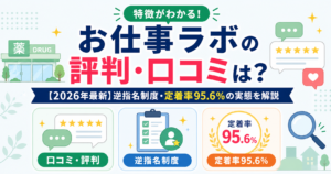 お仕事ラボ