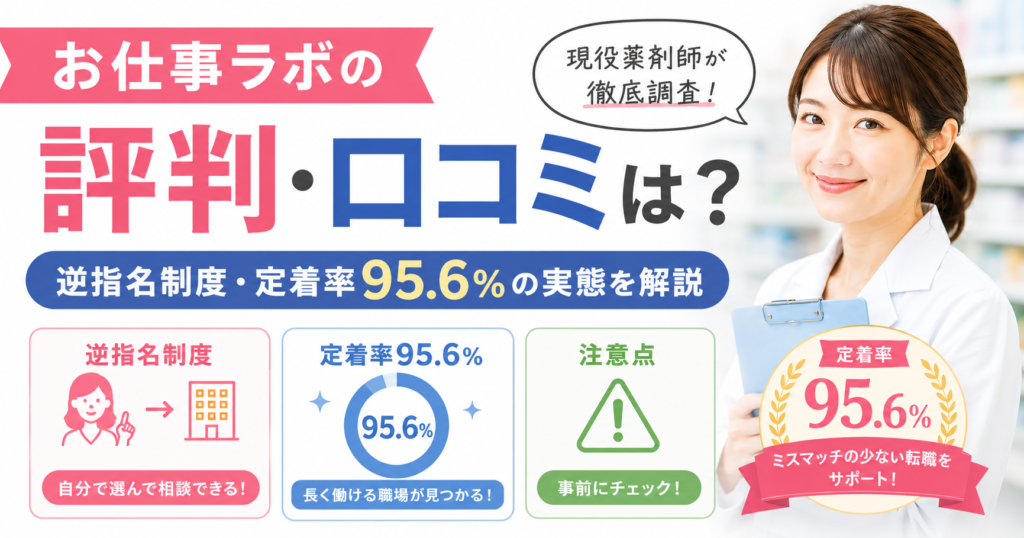 お仕事ラボ