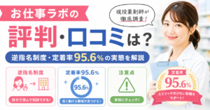 お仕事ラボ