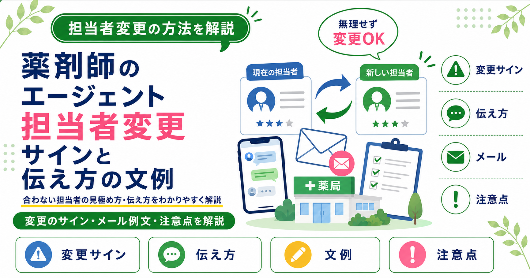 薬剤師 エージェント 担当者 変更