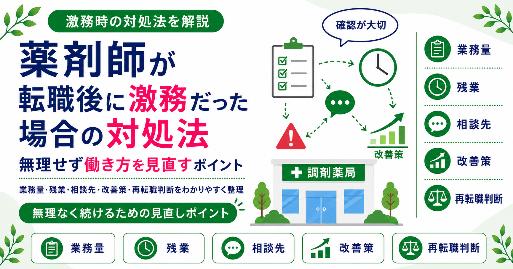 薬剤師 激務 転職後 対処