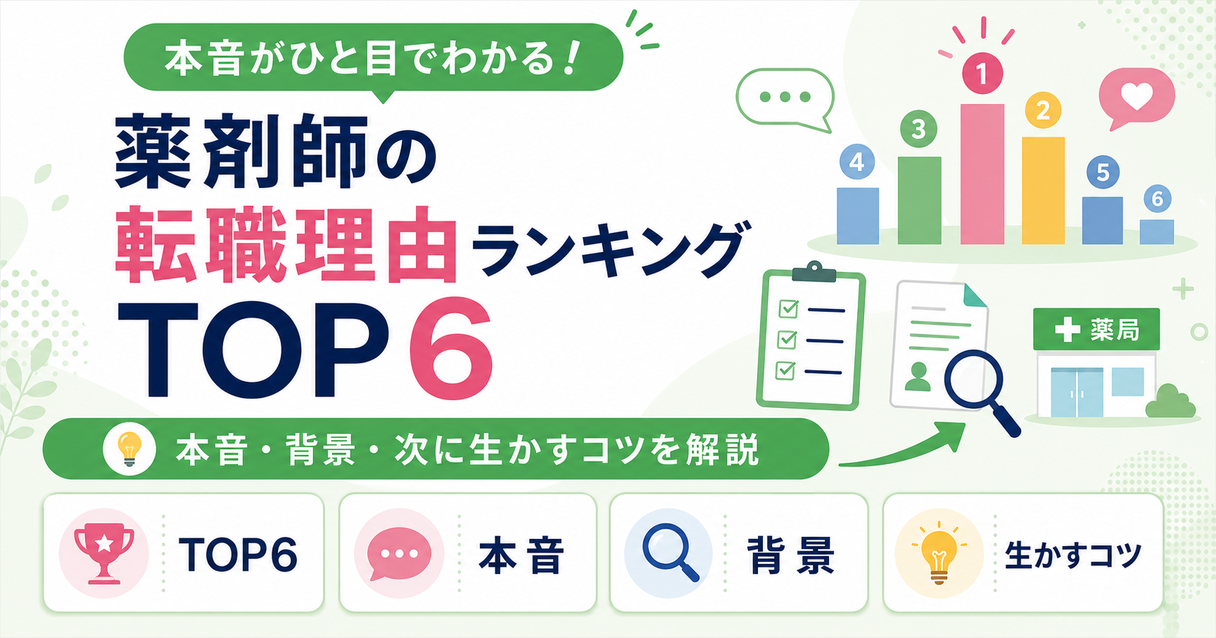 薬剤師 転職理由 ランキング