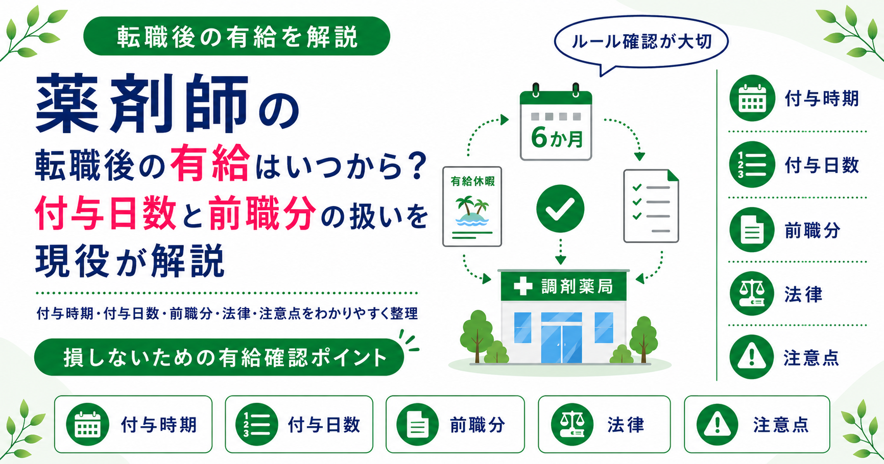 薬剤師 転職後 有給 いつから