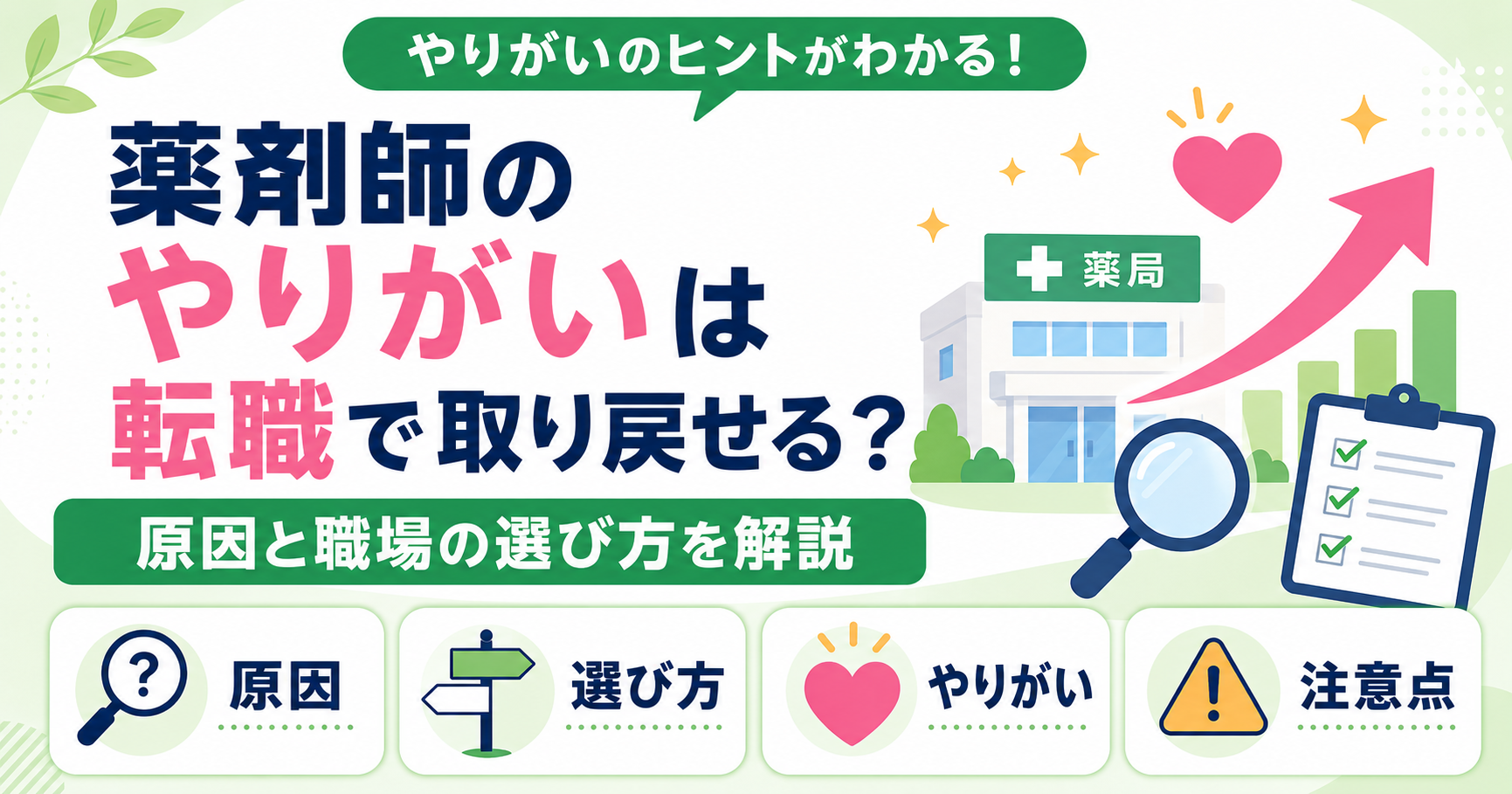 薬剤師 やりがい 転職 取り戻す