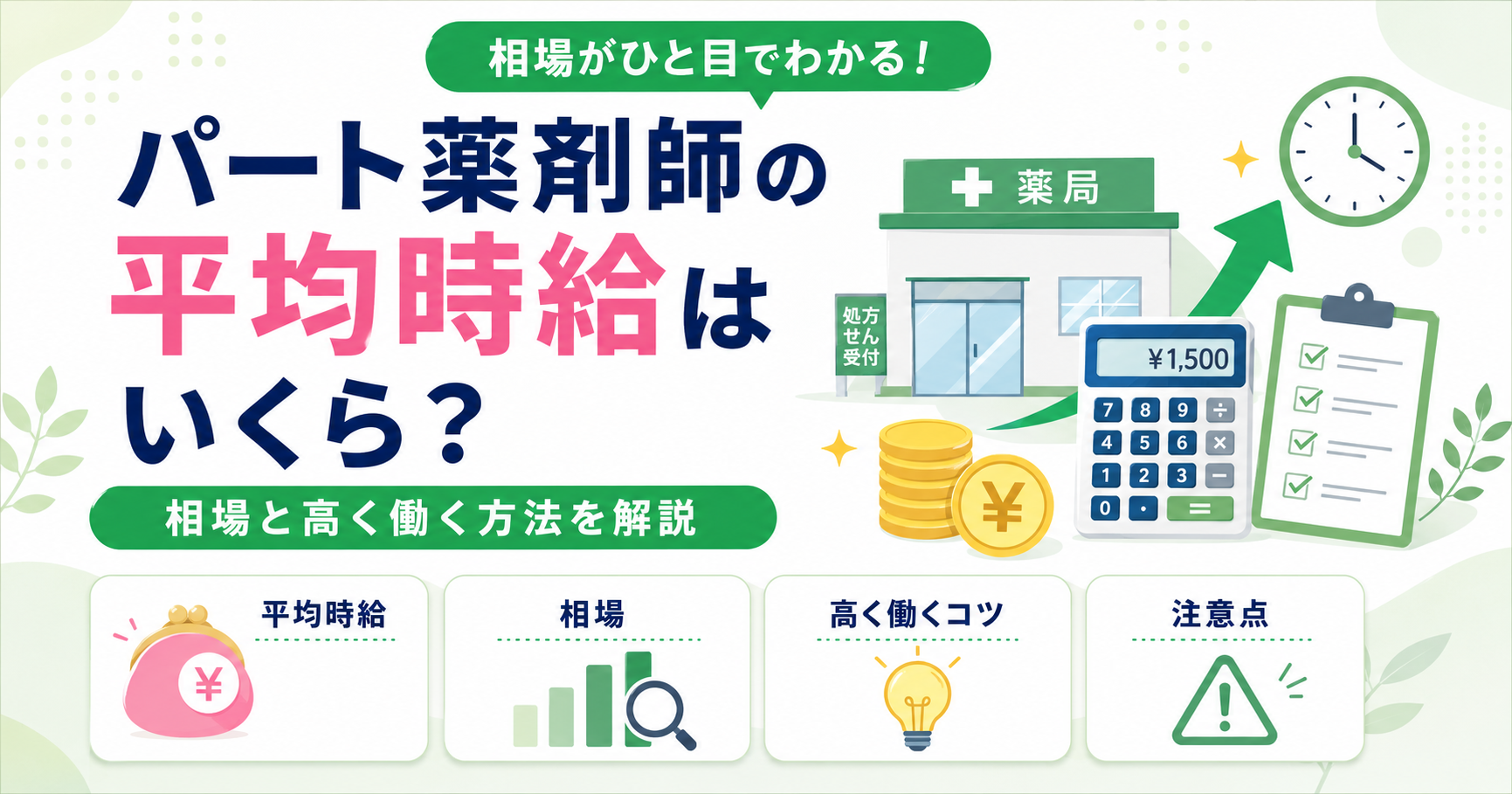 薬剤師 時給 平均 パート