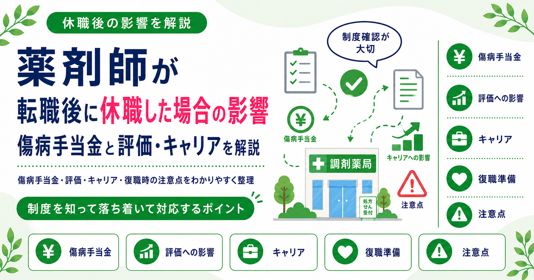 薬剤師 転職後 休職 影響