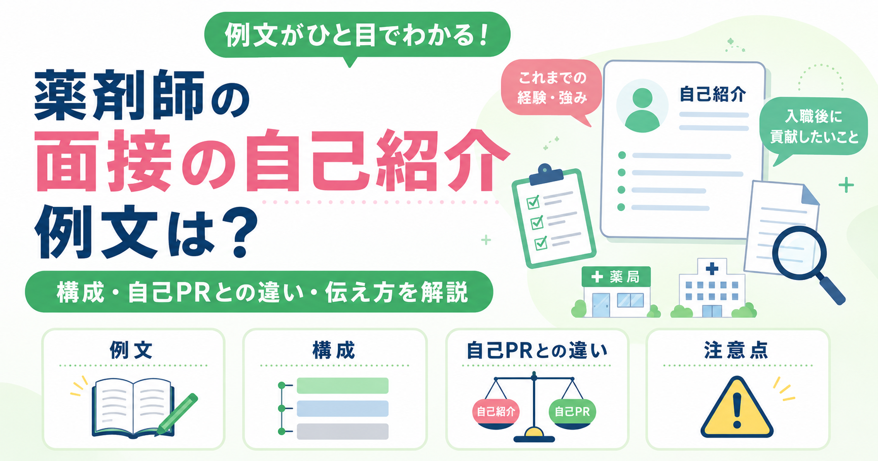 薬剤師 面接 自己紹介 例文