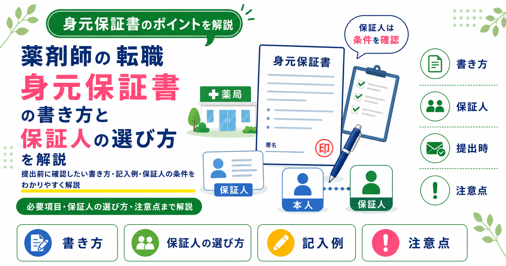薬剤師 身元保証書 転職 書き方