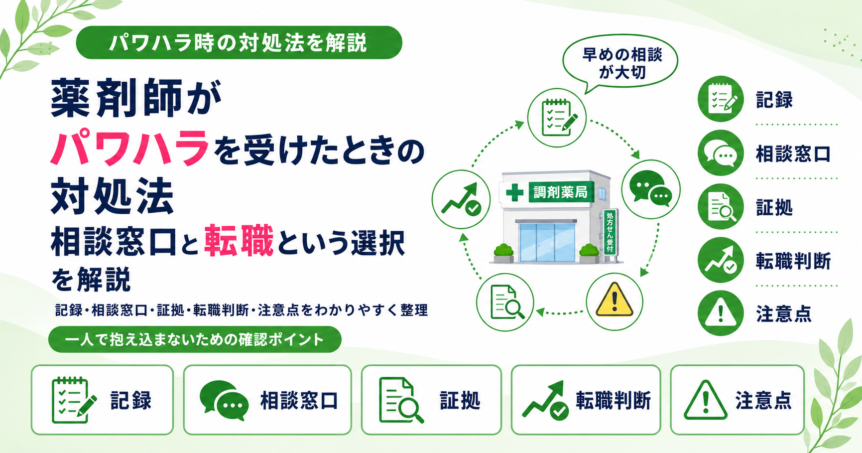 薬剤師 パワハラ 転職 対処