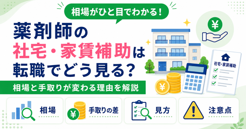 薬剤師 夜勤手当 相場