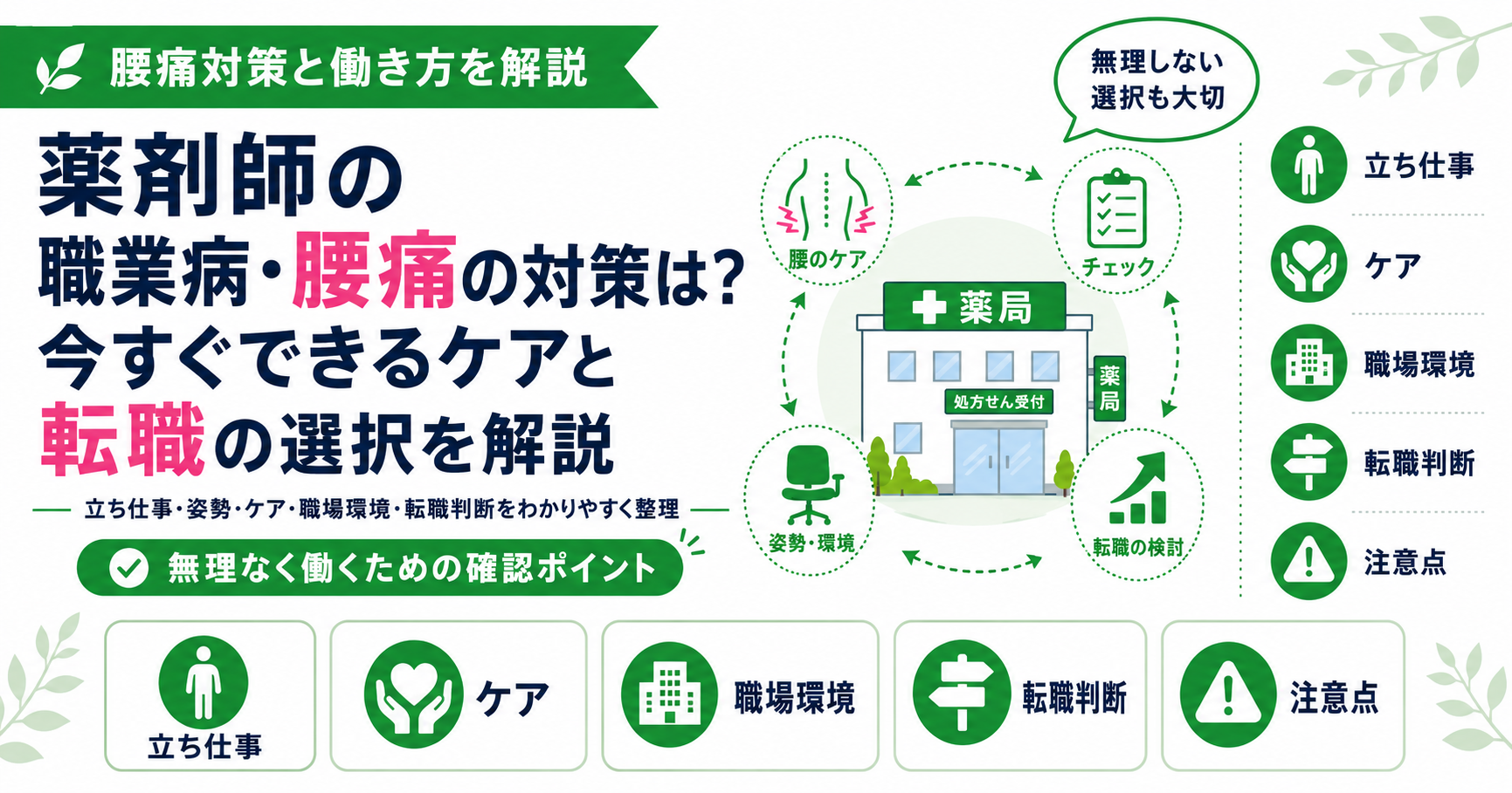 薬剤師 職業病 腰痛 転職 対策