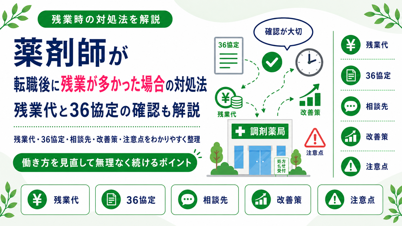 薬剤師 転職後 残業 多かった 場合
