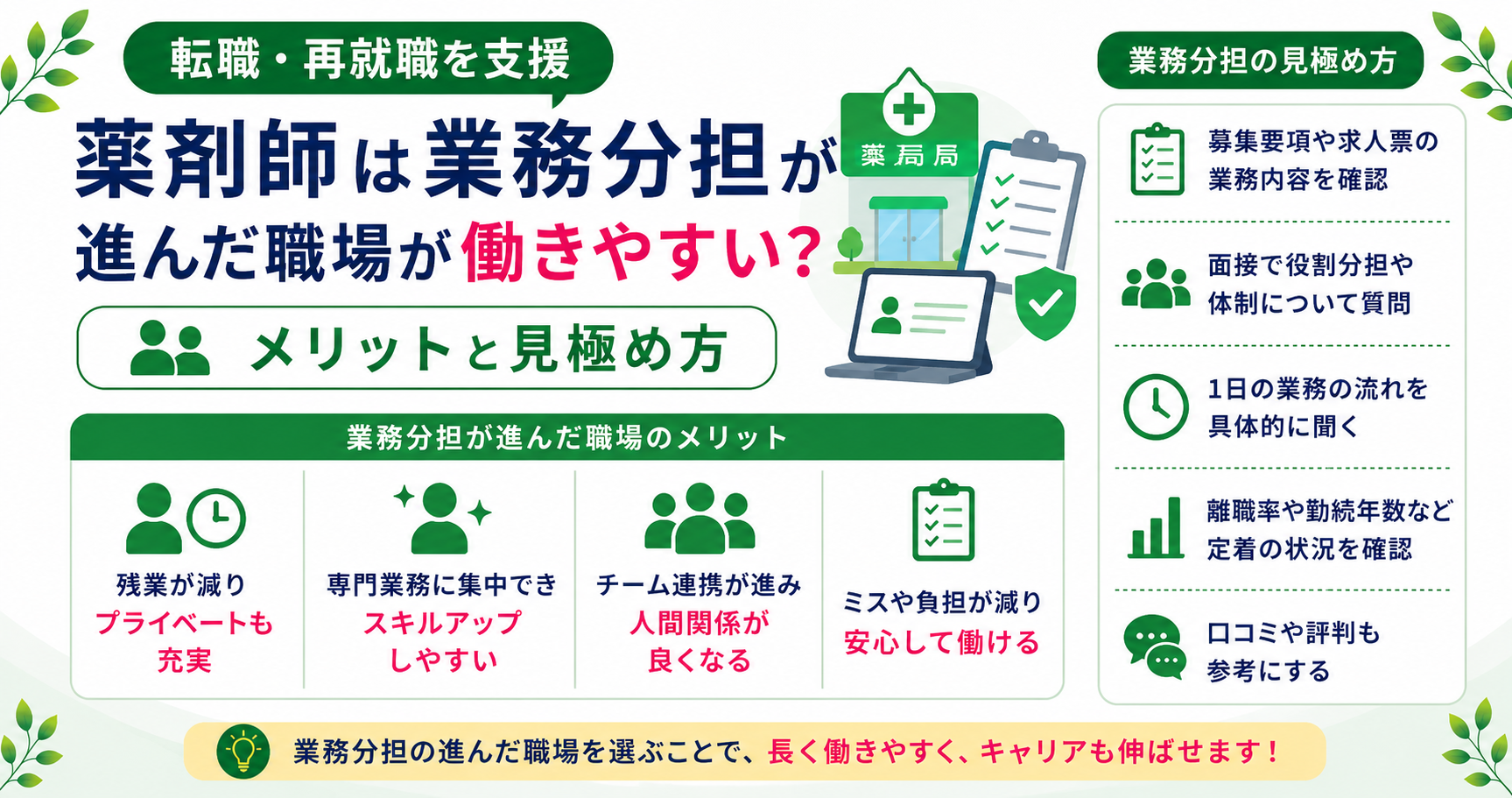 薬剤師 業務分担 職場 転職 メリット