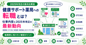 薬剤師 残業なし 職場 探し方