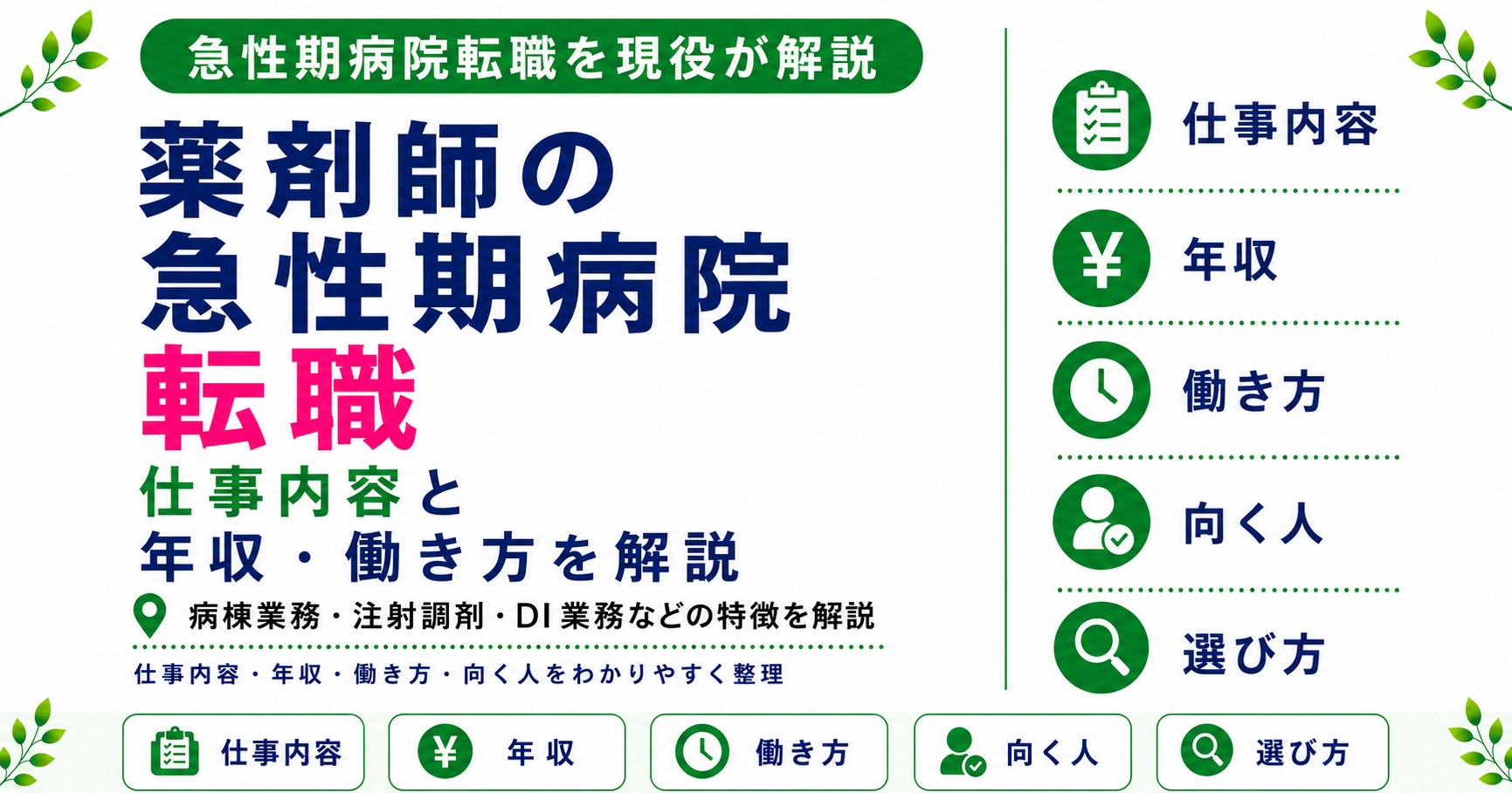 薬剤師 急性期病院 転職