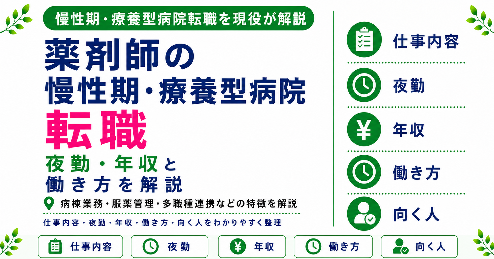 薬剤師 慢性期病院 療養型 転職