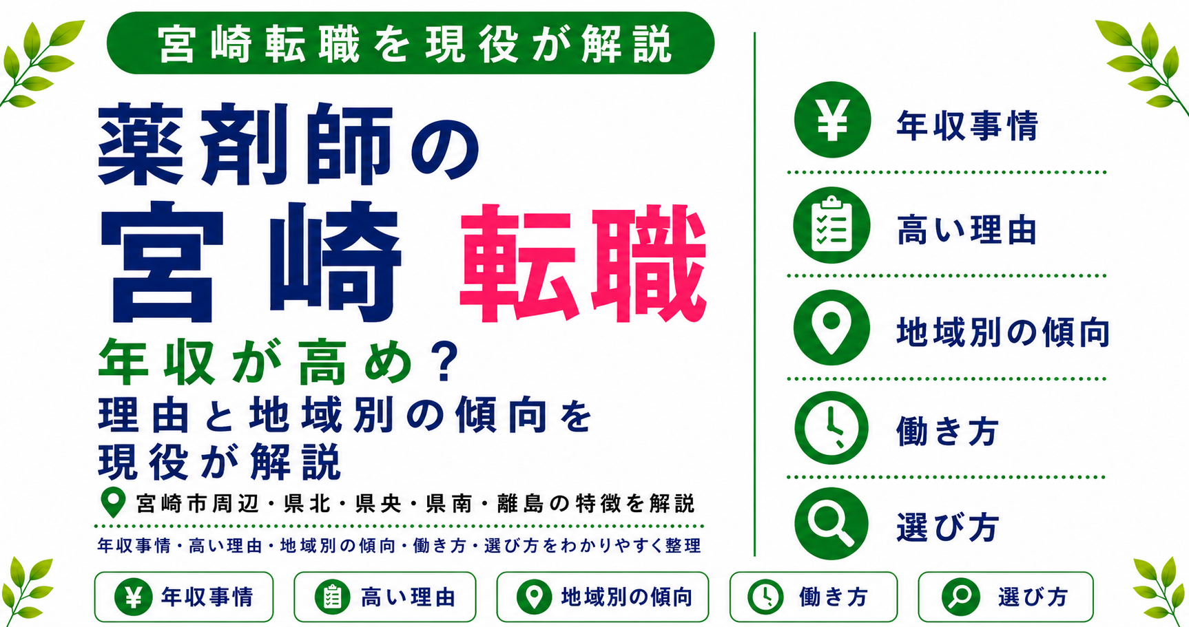 薬剤師 転職 宮崎