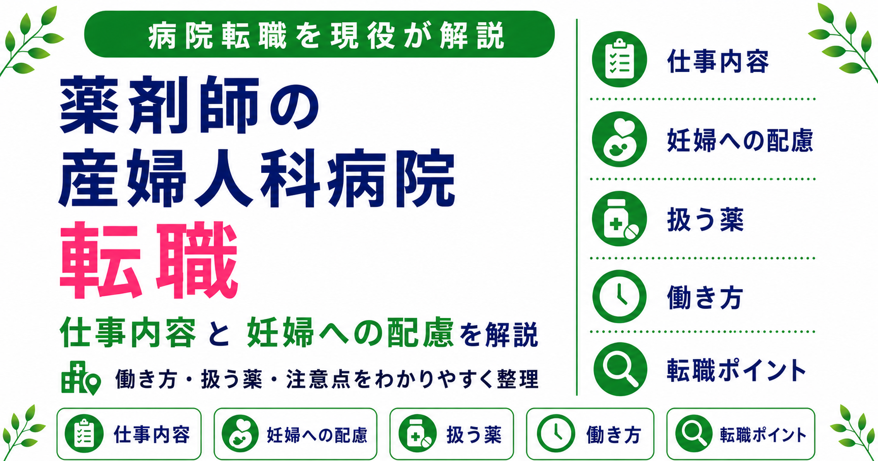 薬剤師 産婦人科 病院 転職