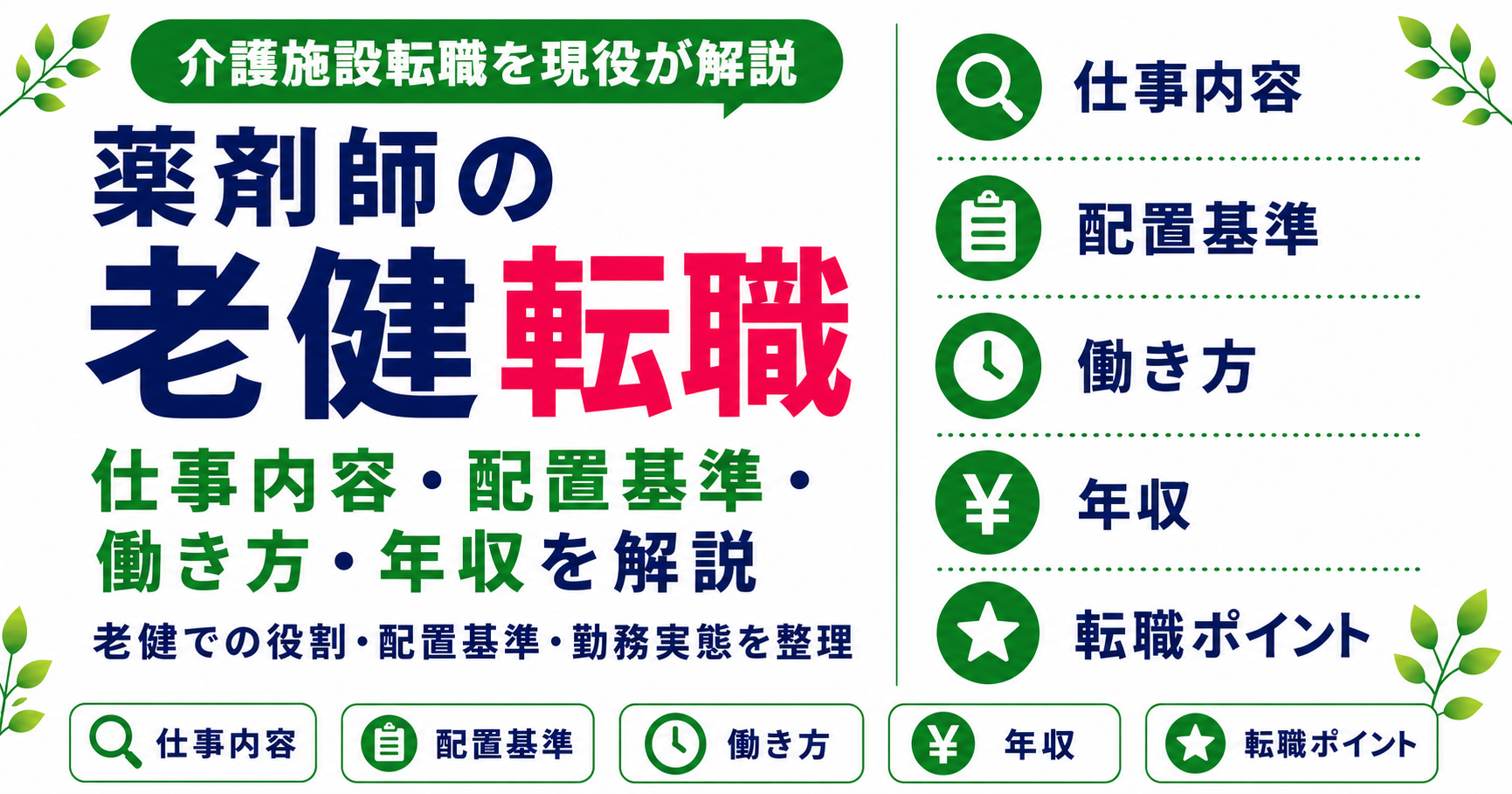 薬剤師 老健 転職