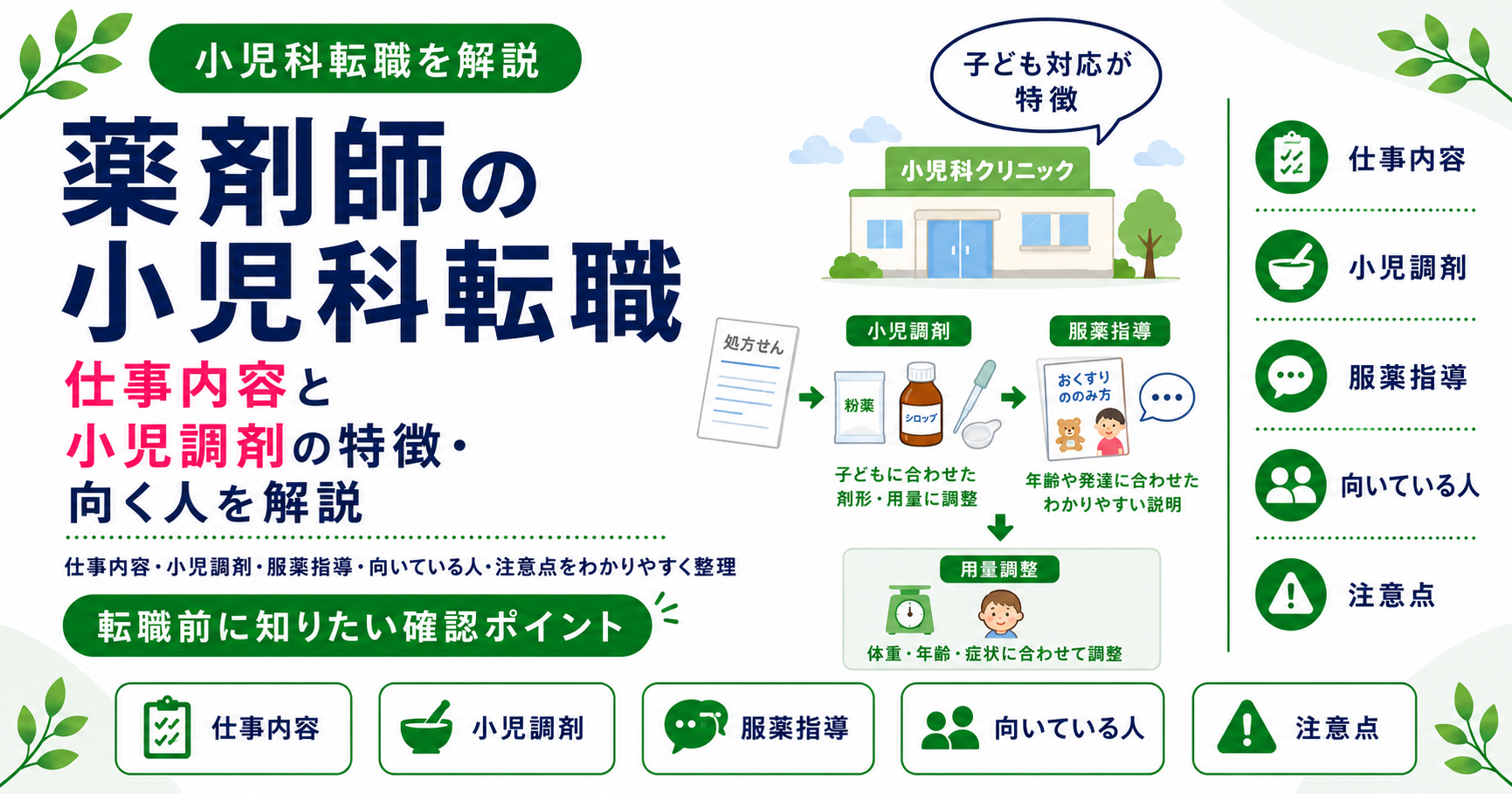 薬剤師 小児科 転職