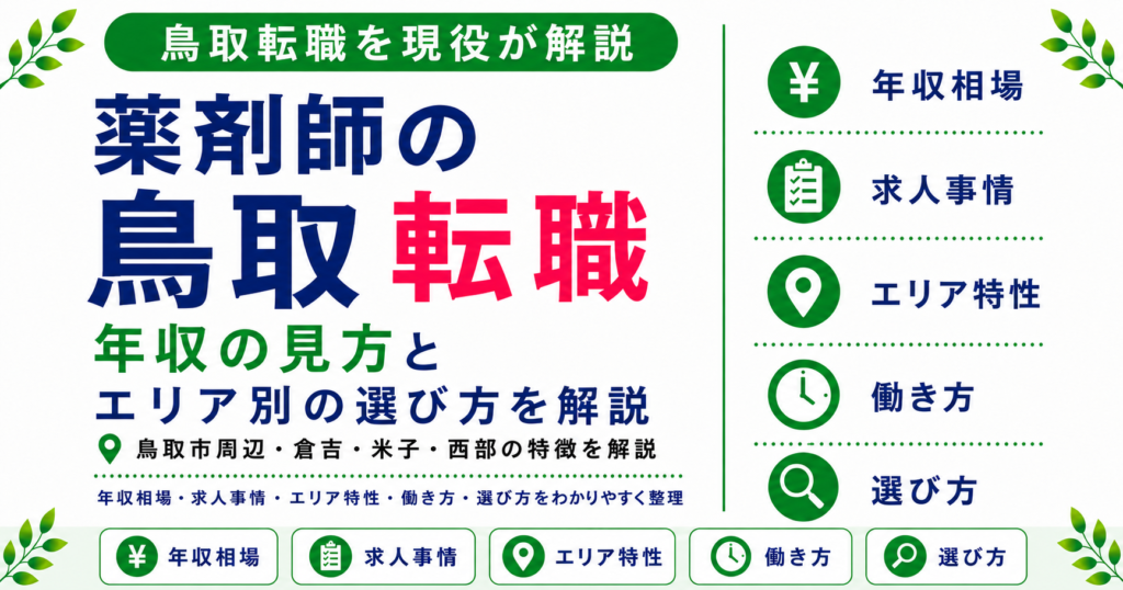 job-type-tottori