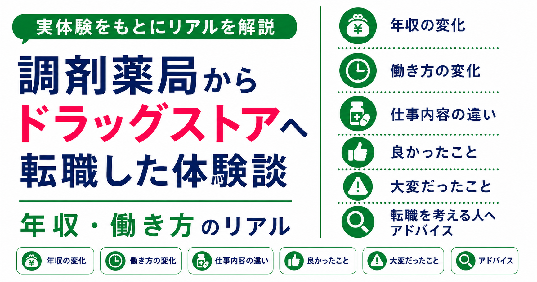 薬剤師 転職 20代 体験談