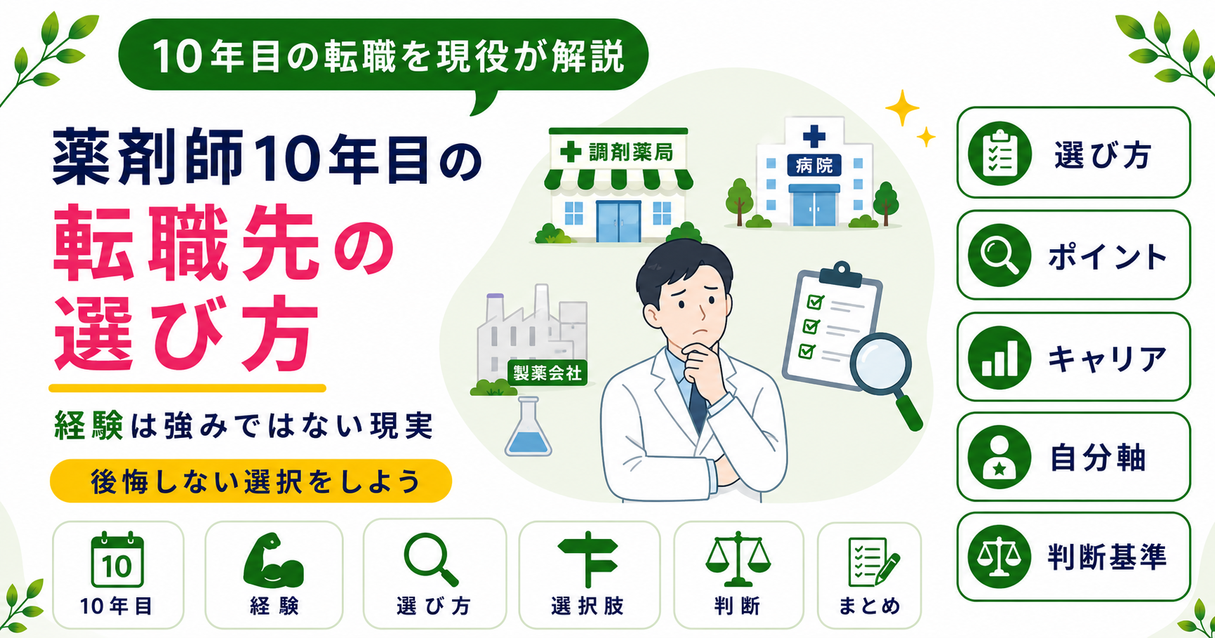 薬剤師 ベテラン 10年 転職先