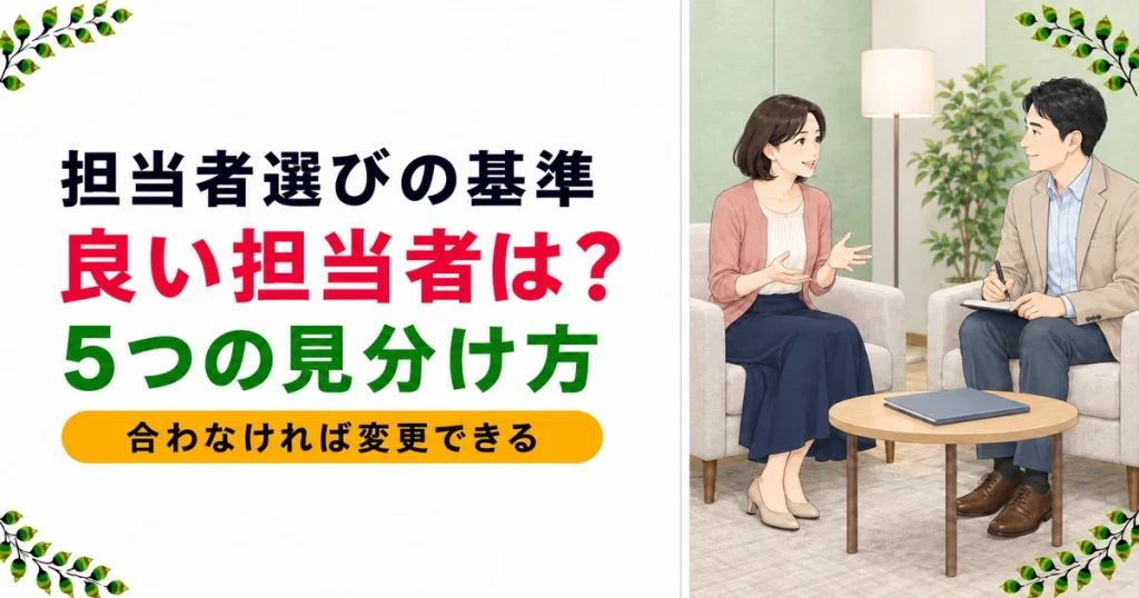 薬剤師転職エージェントの担当者｜良い担当者の5つの見分け方・変更メール例文付き