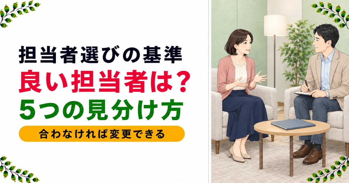 薬剤師転職エージェントの担当者｜良い担当者の5つの見分け方・変更メール例文付き